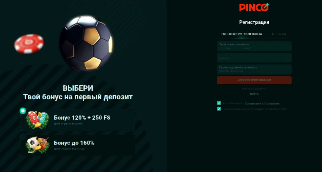 Экран регистрации в Pinco